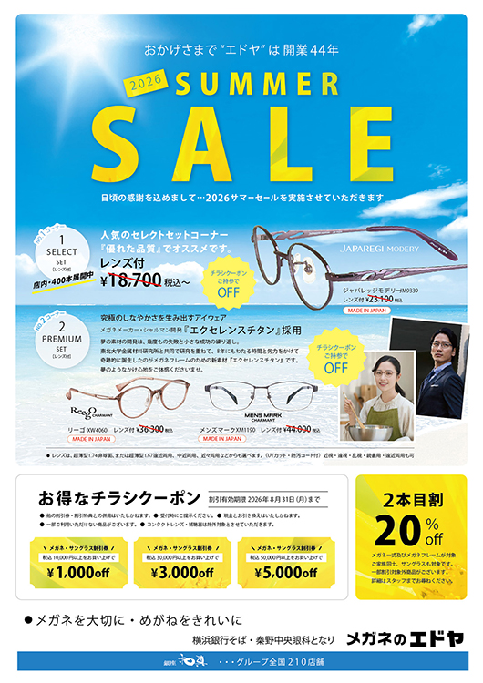 今月の催事 表