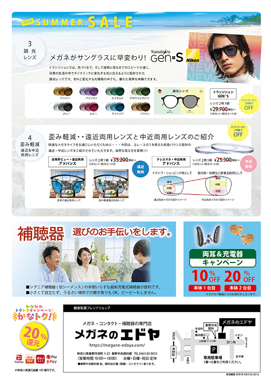 今月の催事 裏